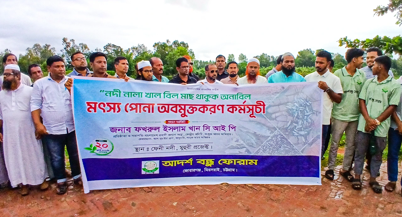 ফেনী নদীতে ৪০ কেজি দেশীয় মাছের পোনা অবমুক্ত করল ‘আদর্শ বন্ধু ফোরাম’