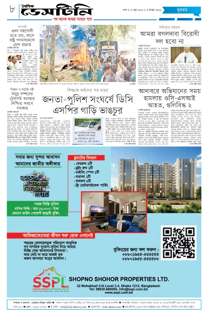 পৃষ্ঠা ৮